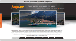 Desktop Screenshot of lagunatour.zp.ua