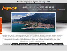Tablet Screenshot of lagunatour.zp.ua